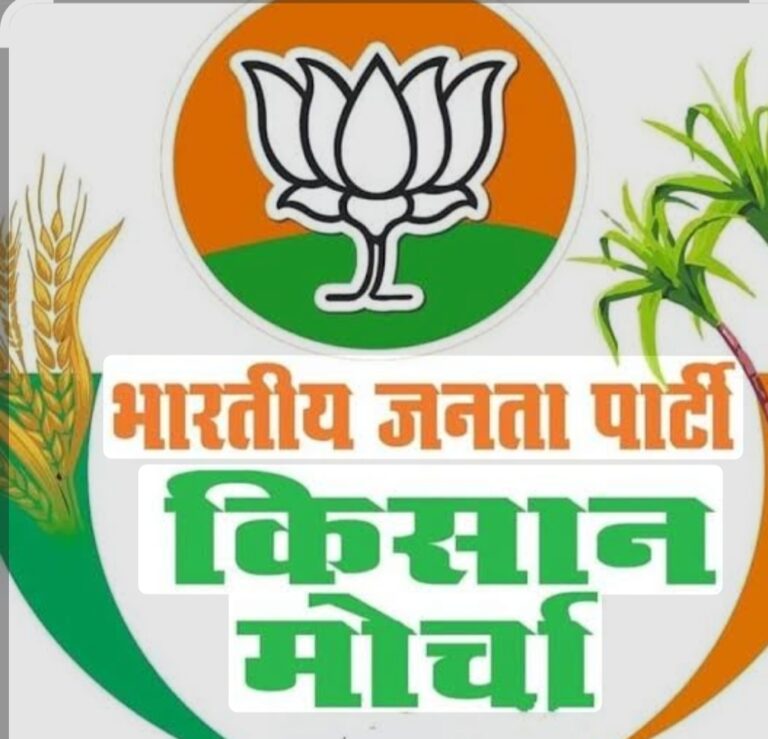 भाजपा किसान मोर्चा की प्रदेश कार्यकारिणी व पदाधिकारियों की घोषणा
