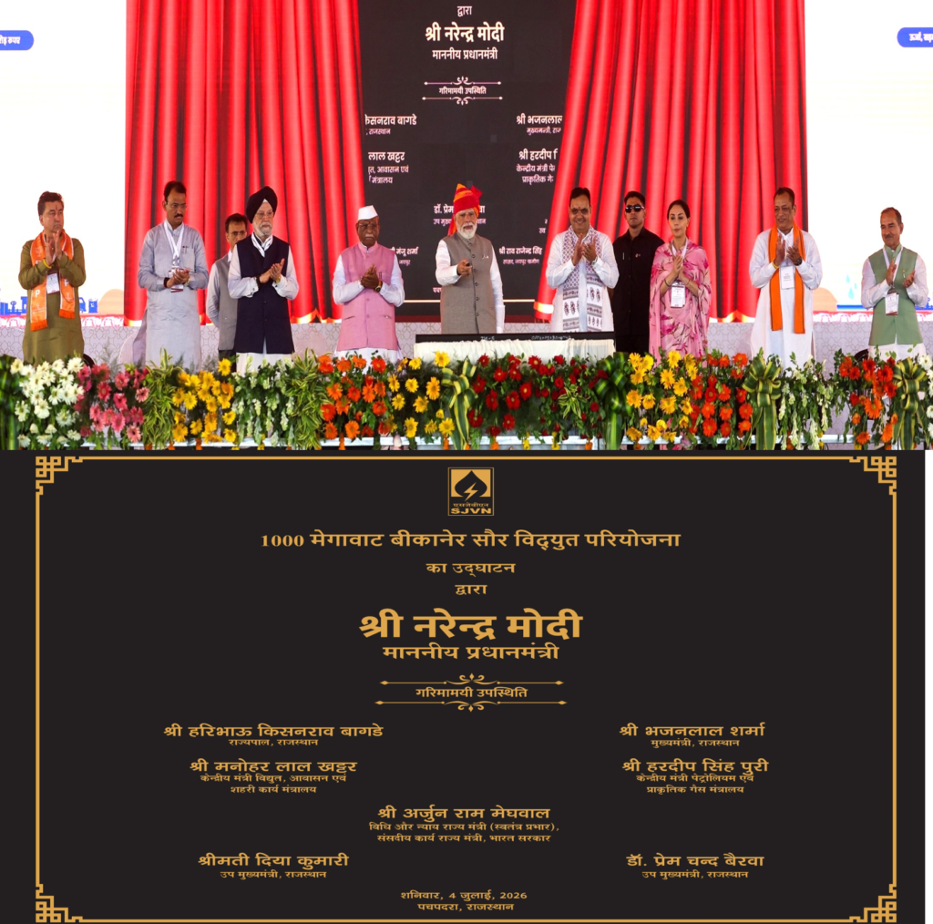 प्रधानमंत्री ने एसजेवीएन की 1000 मेगावाट बीकानेर सौर विद्युत परियोजना का उद्घाटन किया